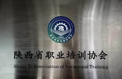 陕西省职业培训协会开展线上培训，提升学员就业技能